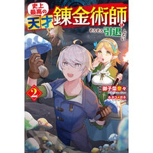 画像をギャラリービューアに読み込む, 史上最高の天才錬金術師はそろそろ引退 2
