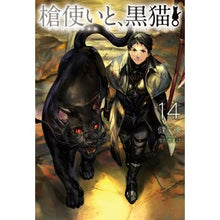 画像をギャラリービューアに読み込む, 槍使いと、黒猫。 14