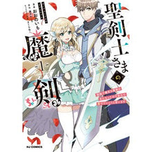 画像をギャラリービューアに読み込む, 聖剣士さまの魔剣ちゃん 孤独で健気な 1