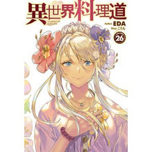 画像をギャラリービューアに読み込む, 異世界料理道 26