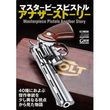 画像をギャラリービューアに読み込む, マスターピースピストルアナザーストーリー