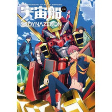 画像をギャラリービューアに読み込む, SSSS.DYNAZENON