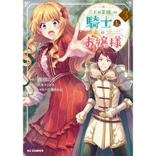 画像をギャラリービューアに読み込む, 『王の菜園』の騎士と、『野菜』のお嬢 3