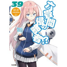 画像をギャラリービューアに読み込む, 六畳間の侵略者!? 39 Kensoku