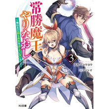 画像をギャラリービューアに読み込む, 常勝魔王のやりなおし 3~俺はまだ一