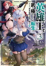画像をギャラリービューアに読み込む, #くろむら基人 #英雄王、武を極めるため転生す~そして3