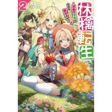 画像をギャラリービューアに読み込む, 林檎転生 2~禁断の果実は今日もコロ