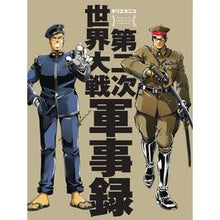 画像をギャラリービューアに読み込む, 第二次世界大戦軍事録