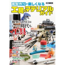 画像をギャラリービューアに読み込む, 模型作りが楽しくなる工具&マテリアルガイ