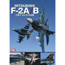 画像をギャラリービューアに読み込む, 三菱F-2A/B写真集