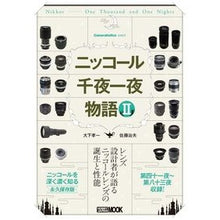 画像をギャラリービューアに読み込む, ニッコール千夜一夜物語 2 Came