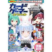 画像をギャラリービューアに読み込む, カードゲーマー スペシャル ヴァイスシュ