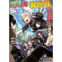 画像をギャラリービューアに読み込む, いつでも自宅に帰れる俺は、異世界で行 3
