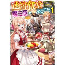 画像をギャラリービューアに読み込む, 迷宮食堂『魔王窟』へようこそ 1