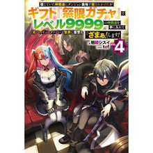 画像をギャラリービューアに読み込む, 信じていた仲間達にダンジョン奥地で殺 4