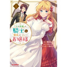 画像をギャラリービューアに読み込む, 『王の菜園』の騎士と、『野菜』のお嬢 4