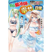 画像をギャラリービューアに読み込む, 宮廷鍛冶師の幸せな日常 3~ブラック