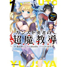 画像をギャラリービューアに読み込む, カンスト勇者の超魔教導 1