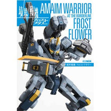 Load image into Gallery viewer, 境界戦機 フロストフラワー