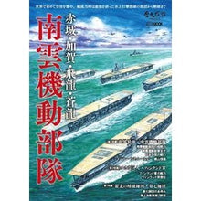 画像をギャラリービューアに読み込む, 赤城・加賀・飛龍・蒼龍 南雲機動部隊