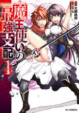 Load image into Gallery viewer, #Ozeki Eishi #The Strongest Domination of the Demon King's User 1