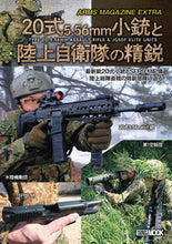 画像をギャラリービューアに読み込む, #ホビージャパン #アームズマガジンエクストラ20式5.5