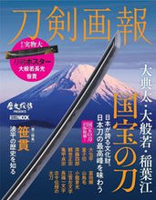 Load image into Gallery viewer, #HobbyJapan #TokenGaho_Daitenta_Daihannya_InabaGo_NationalTreasures