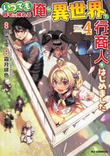 画像をギャラリービューアに読み込む, #霜月緋色 #いつでも自宅に帰れる俺は、異世界で行4