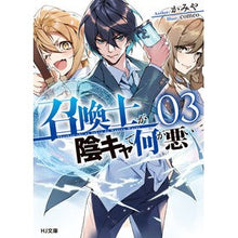画像をギャラリービューアに読み込む, 召喚士が陰キャで何が悪い 3