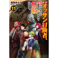 画像をギャラリービューアに読み込む, 新米オッサン冒険者、最強パーティに 11