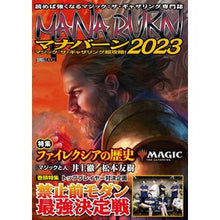画像をギャラリービューアに読み込む, マナバーン2023 マジック:ザ・ギャザ