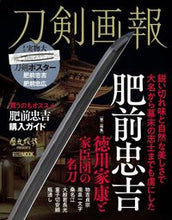 画像をギャラリービューアに読み込む, #ホビージャパン #刀剣画報肥前忠吉