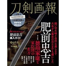 画像をギャラリービューアに読み込む, 刀剣画報 肥前忠吉