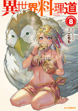 画像をギャラリービューアに読み込む, #EDA #異世界料理道8