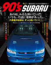 画像をギャラリービューアに読み込む, #ホビージャパン #90’sSUBARU~色あせないスバルの