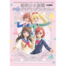 画像をギャラリービューアに読み込む, 創彩少女庭園 ガールズモデリングコレクシ