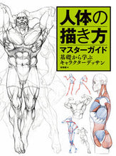 画像をギャラリービューアに読み込む, #肖ウェイ春 #人体の描き方マスターガイド :9784798631363