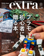 Load image into Gallery viewer, #ホビージャパン #ホビージャパンエクストラ29
