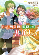 画像をギャラリービューアに読み込む, #太陽ひかる #箱入りお嬢様と庶民な俺のやりたい1