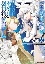 画像をギャラリービューアに読み込む, #はぐれメタボ #ブチ切れ令嬢は報復をいました。2