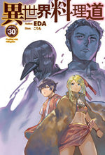 画像をギャラリービューアに読み込む, #EDA #異世界料理道30 :9784798631837