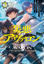 画像をギャラリービューアに読み込む, #鳴沢明人 #災悪のアヴァロン3