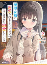 画像をギャラリービューアに読み込む, #ときたま #黒聖女様に溺愛されるようになった俺も2