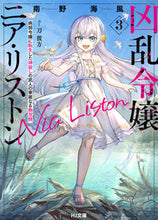 画像をギャラリービューアに読み込む, #南野海風 #凶乱令嬢ニア・リストン3
