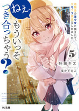 画像をギャラリービューアに読み込む, #叶田キズ #ねぇ、もういっそつき合っちゃう?5