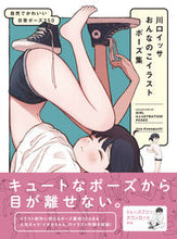 画像をギャラリービューアに読み込む, 川口イッサ おんなのこイラストポーズ集 カワグチイツサ ホビージャパン ホビージャパン(HobbyJAPAN) :9784798634265