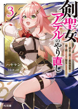 画像をギャラリービューアに読み込む, #ハヤケン #剣聖女アデルのやり直し3