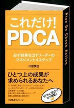 画像をギャラリービューアに読み込む, #川原慎也 #これだけ!PDCA :9784799101308