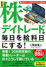 画像をギャラリービューアに読み込む, #二階堂重人 #最新版株デイトレードで毎日を給料日にす