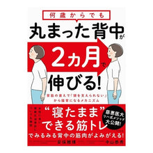 画像をギャラリービューアに読み込む, 何歳からでも丸まった背中が2ヵ月で伸びる